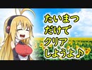 【超魔界村・2週目】魔界をたいまつで焼き尽くす【VOICEROID】
