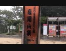 【縛り実況】一度死ぬたびに高尾山を登頂するクラッシュバンディクー2　part1-後編　【登山縛り】