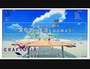 【クラフトピア実況】サムサム・ホットリミットpart2