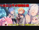 【プリコネR】リゼロイベントストーリーを見ていく！part１【リゼロ復刻祈願】【ネタバレ注意】