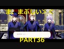 【初見実況プレイ】ディズニー ツイステッドワンダーランド　PART36