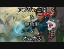 VケモPWのアーリーアクセス4【アブザン上陸&無色単&オムナス】