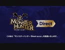 【実況】ニンダイminiもといモンハンDirect を見て喋ってた