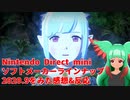 【ニンテンドーダイレクト】2020.9をみた感想&反応【日本人の反応】