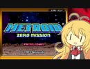 マキちゃんの10％HARDなゼロミッション #01【VOICEROID実況】