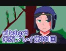 探し人を求めてwitcher3実況プレイ第331回