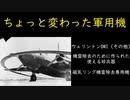【東方ゆっくり】庭渡久侘歌がやる兵器解説の時間だ！第3回　ウェリントンDWI（その他）