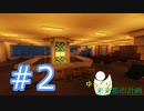 【Minecraft】ゆっくり未来都市計画＃2【ゆっくり実況】
