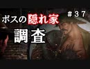 【The Sinking City】～＃３７～SAN値ゼロの探偵