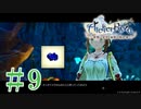 ＃9【ライザのアトリエ】　続編発売前に遊んでいくぅ
