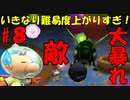 【ピクミン2】連携取ってんの腹立つ！【実況プレイ】８日目