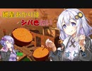 紲星あかりはシバきたいえくすとら