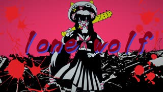 【音街ウナ】lone wolf【あすたりすくオリジナル曲】