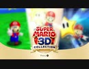 スーパーマリオ3Dコレクションを懐かしみながら実況プレイ　パート1