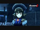【ゼノブレイド２】新天地でも更にゼノブレイっていく実況プレイ PART17【Xenoblade２】