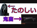 [PS4版DBD実況]楽しいストーカーゴスフェをしながらBO2の話