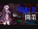 【X4：Foundations】ゆかりさんは復讐の炎を燃やすようです part19【VOICEROID+ゆっくり実況】