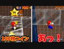 3Dに苦しんで沼りまくるでいすい…スター直前に落ちるのやめて【スーパーマリオ3Dコレクション】【スーパーマリオ64】【マリコレ3D】