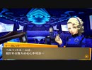 【ペルソナ4 The GOLDEN】出逢いと別れと青春の日々 Part.16【低音実況】