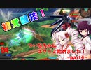【VOICEROID】ついなちゃん、エクバ２始めました！～Part4～【EXVS2】