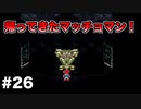 【クロノ・トリガー#26】時をかける神ゲーRPGのゆっくり実況Part26
