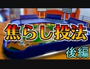 【2人実況】地獄の野球対決 後編【世界のアソビ大全51】