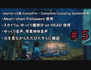 そうだ、キャンプしよう #5