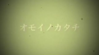 【カゼヒキ】オモイノカタチ【UTAUオリジナル曲】