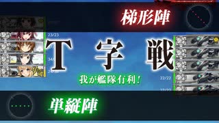 【艦これ】7-3-1へ初出撃　