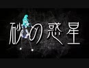 【VRM Live Viewer】REWCO、歌い直してしまった【砂の惑星】