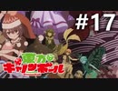 東方キャノンボール 適当実況 #17