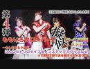 【LIVE】ももクロ擬似ライブ音源メドレー〜もしもももクロがこんなセトリのライブをノンストップでやったならって妄想で家で体を揺すっちゃおうZ〜　その４