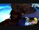 【初見FFX】FF7リメイクが欲しかった。part39
