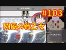 頭「咲-saki-」でオヴェルスの翼！103：咲-saki-と共通点多い金賞受賞フリゲをゆっくり実況