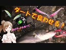 ささらさんと！ベイトシーバス道 part4