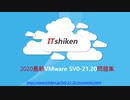 5V0-21.20問題,5V0-21.20無料更新, 5V0-21.20合格問題集,5V0-21.20試験勉強過去問,5V0-21.20専門知識