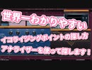 【DTM】世界一わかりやすいイコライジングポイントの探し方