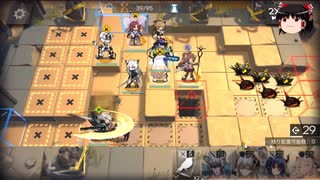 【ゆっくり実況】アークナイツ 危機契約 デイリー等級8「未知なる砂漠 乾荒原」 9月18日