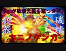 カニが喧嘩をするだけのごく普通のゲーム。#2　【カニノケンカ】