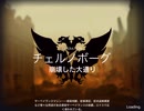 【アークナイツ】危機契約#0 崩壊した大通り　等級22クリア
