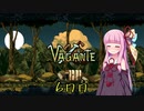 【Vagante】ボイロ娘はいつでもゲームしたい ６日目