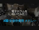 ゆびゆびどらどら 電子ドラム配信 DTX LIVE #33