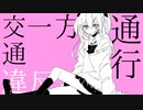 Cyborg／琴葉茜・葵【synthV】