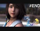 【初見FFX】FF7リメイクが欲しかった。part40(終)