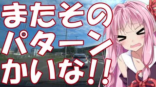 【VOICEROID車載】北海道ドライブ記録簿　日本海オロロンラインPart5【ボイロ多すぎw】