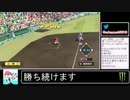 2020年09月17日パワプロ2020　元高校球児の栄冠ナイン【放送アーカイブ】