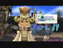 【FFCC】ファイネルソンタジークリスタルクロニクルを〇〇と実況プレイPart.17