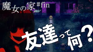 【魔女の家#6】時計拾ったら死んだんだけど？【最終回】