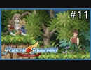 【実況】フォーチュンサモナーズ～アルチェの精霊石～ #11【Fortune Summoners】