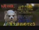9月19日　お誕生日おめでとうございます。マクタンが　心込めておめでとうっていう動画です。(^▽^)/　＃運勢